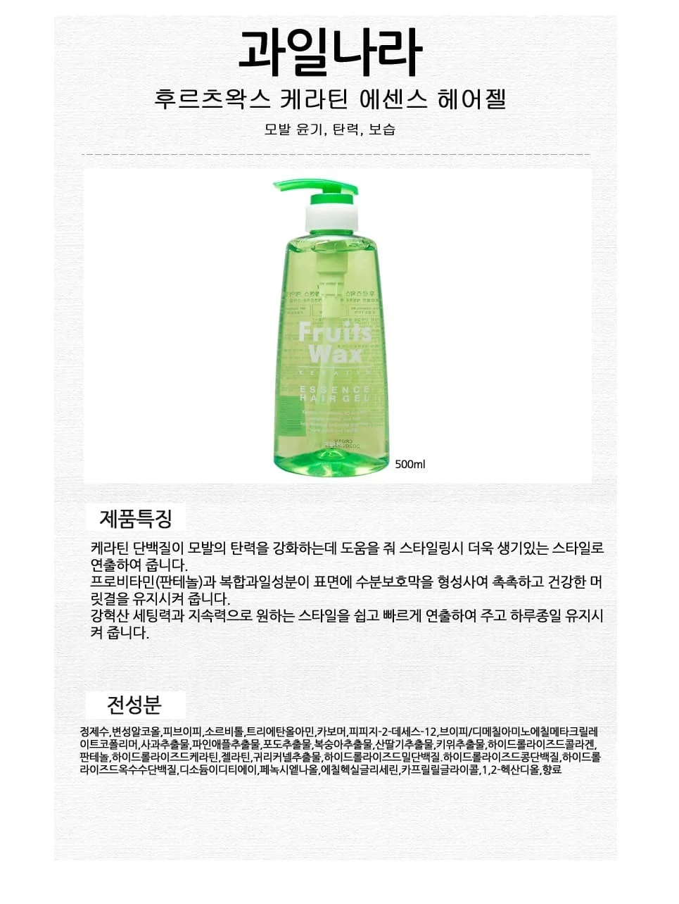 과일나라 헤어젤 헤어 에센스 스타일링 젤 500ml 상세2