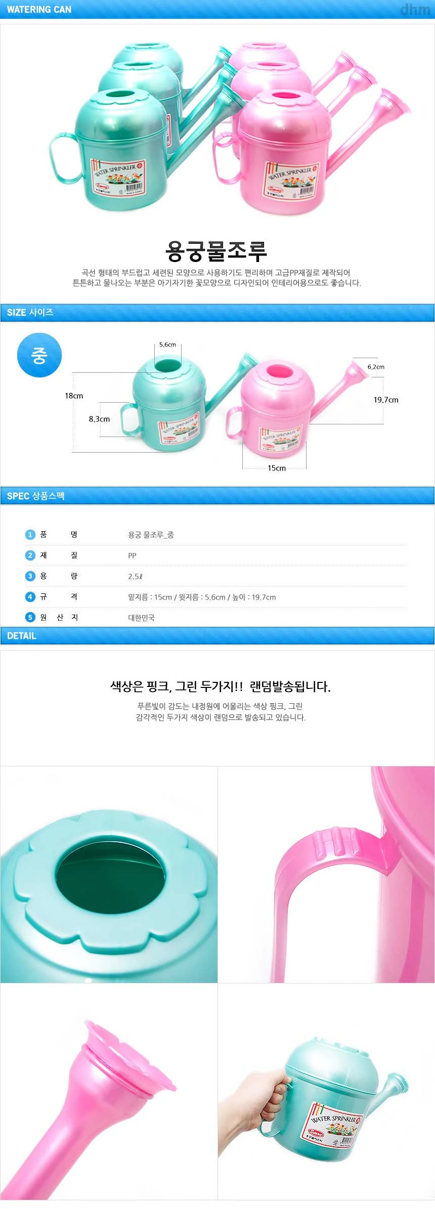 용궁 물조루 중 색상랜덤 물조리개 물뿌리개 분사기 상세2