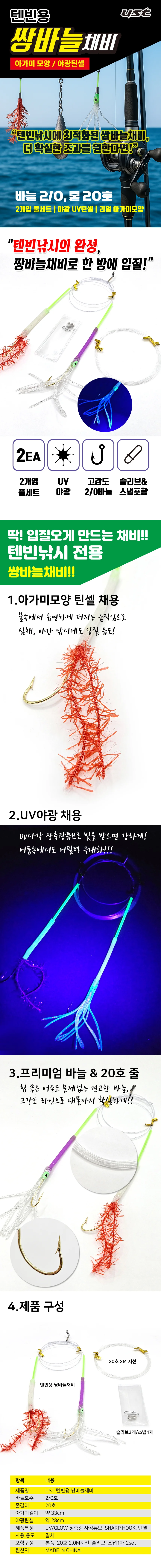쌍바늘 갈치낚시채비 야광 틴셀 아가미모양 2개입 상세1