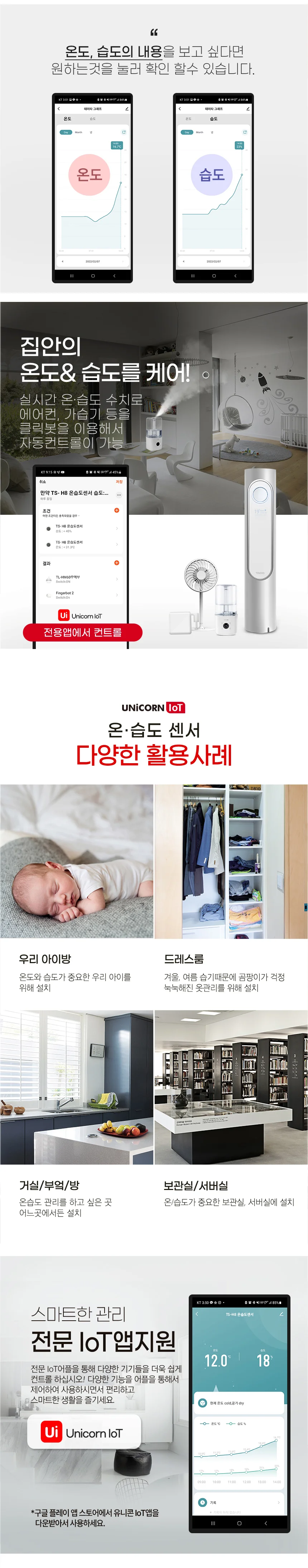유니콘 IOT 스마트홈 온도 습도 무선 감지 센서 상세3