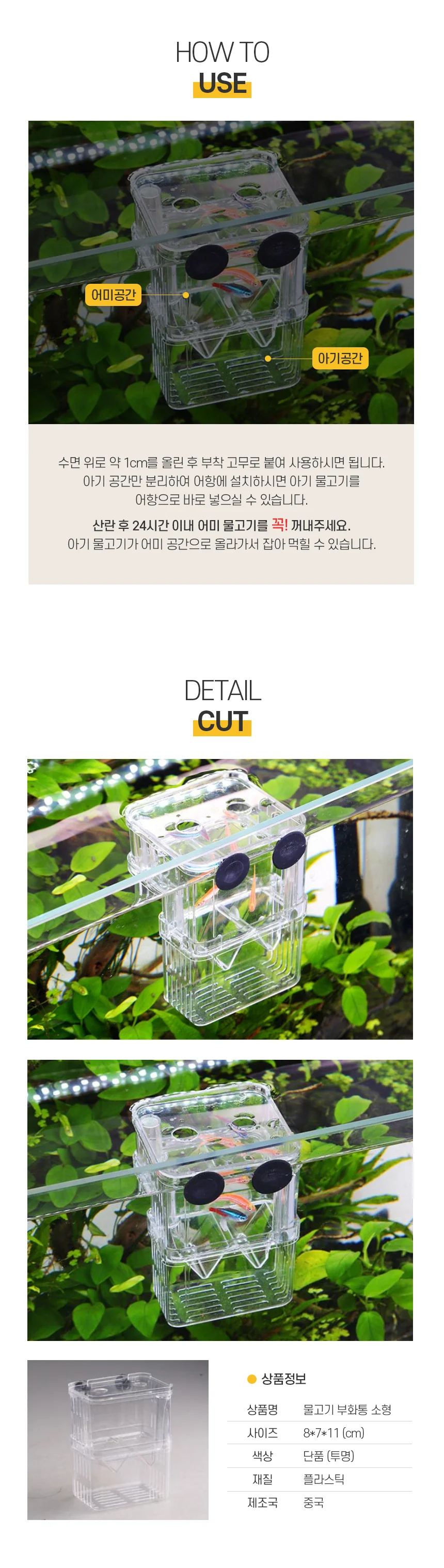 물고기 격리 부화 통 소형 치어통 어항격리통 상세2