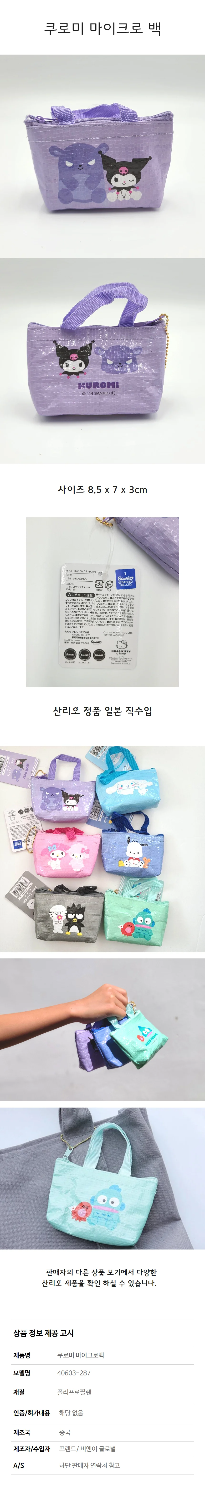 마이크로백 파우치 캐릭터 가방걸이 굿즈 간식포장 상세5