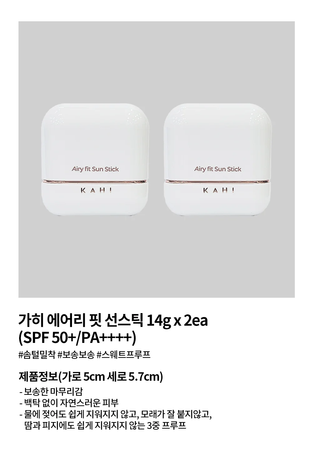 가히 에어리 핏 선스틱14g x 2ea SPF 50+ PA++++ 상세3