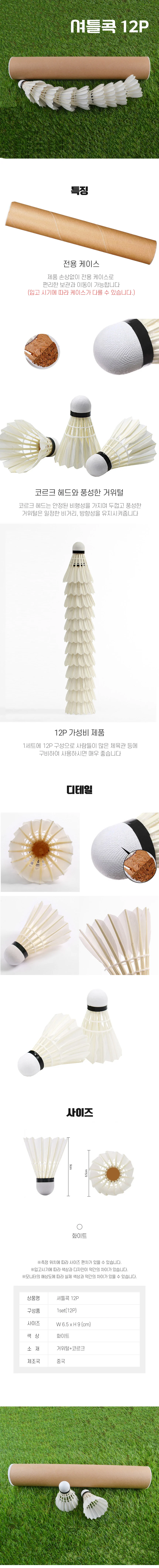 배드민턴 셔틀콕 12개 거위털 깃털 공 케이스 콕 상세2