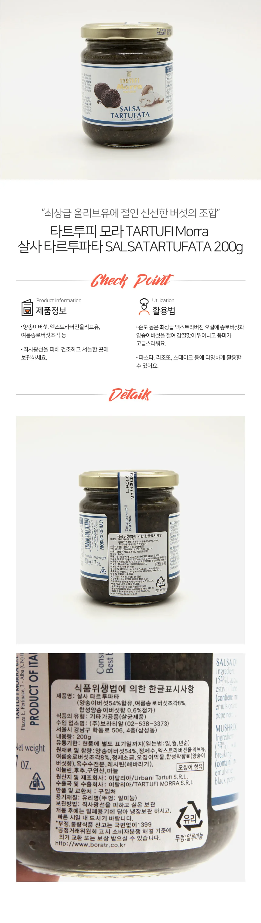 모라 살사 타르투파타 트러플 소스 200g 상세1