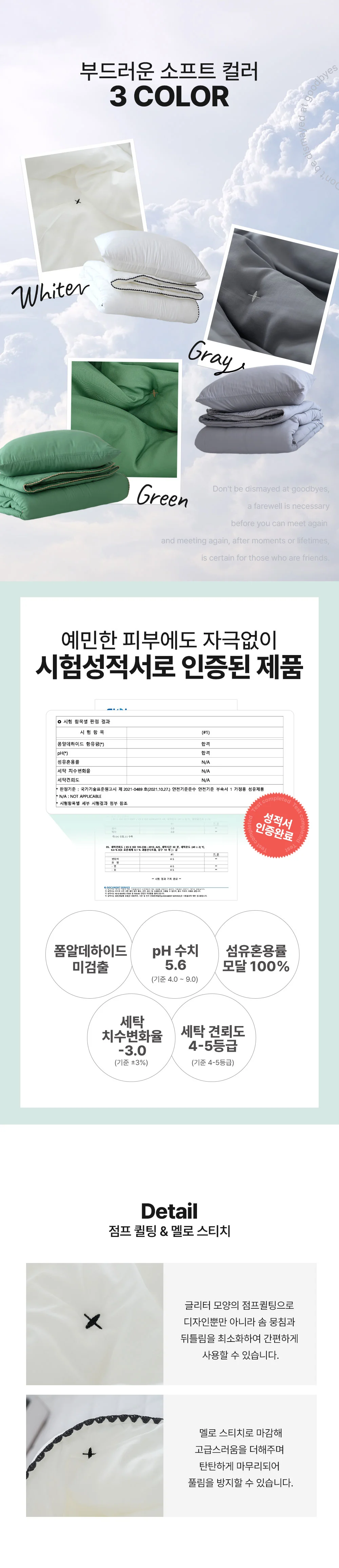 솜솜이 모달 옥수수솜 간절기 차렵이불 (세트) SS Q 상세4