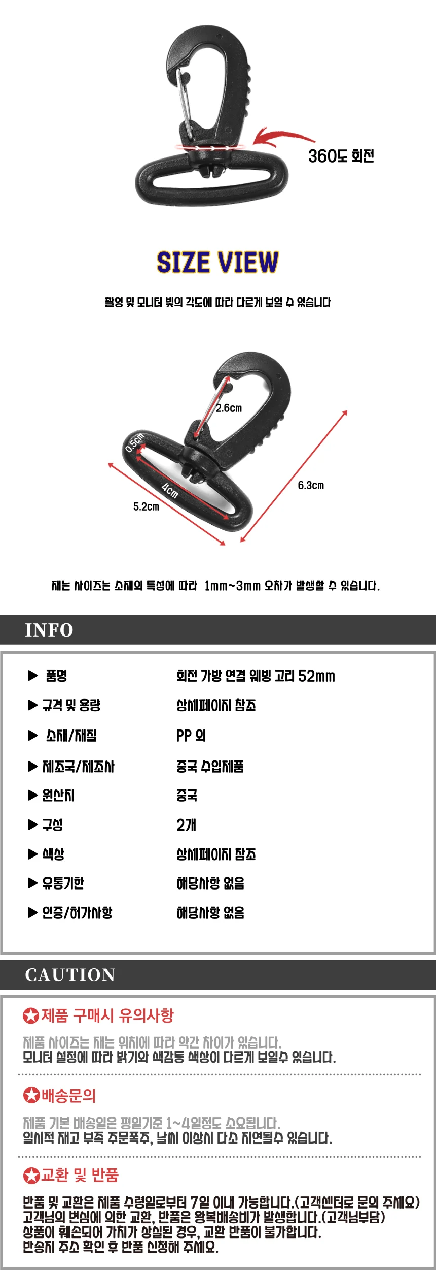 52mm회전 가방 연결 웨빙 고리 2P 상세2