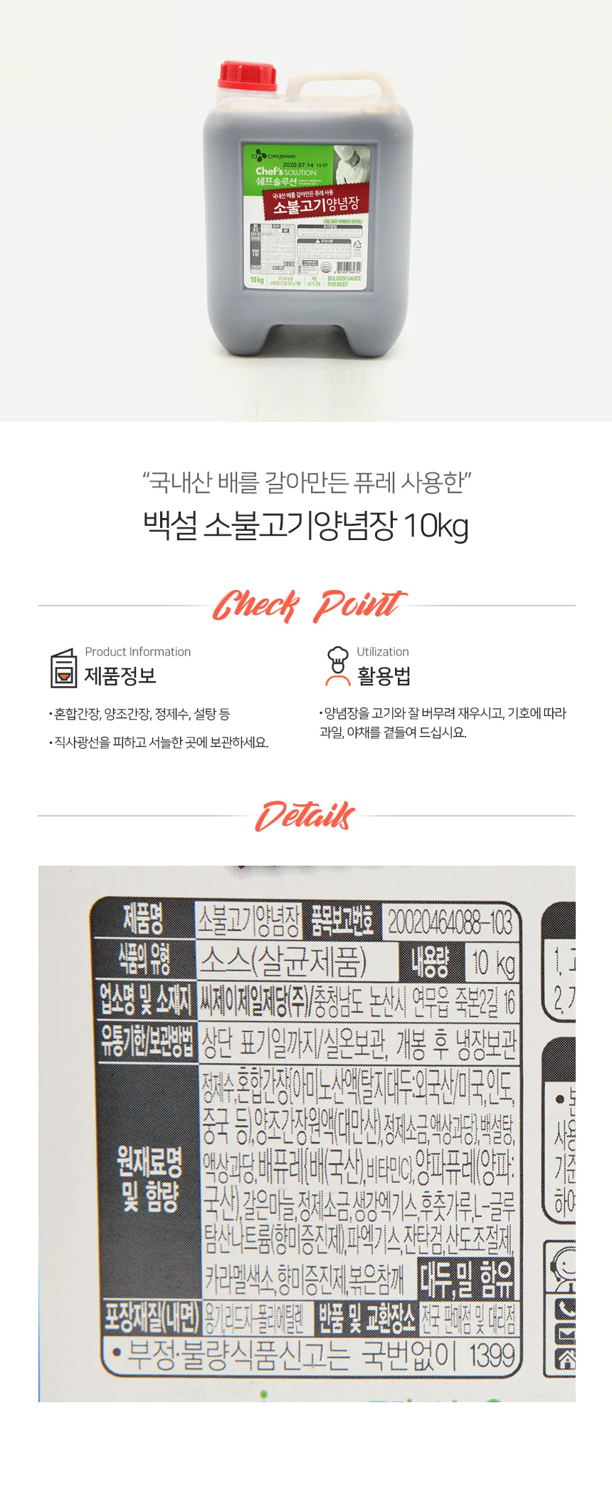 CJ 소불고기 양념장 말통 10kg 상세1