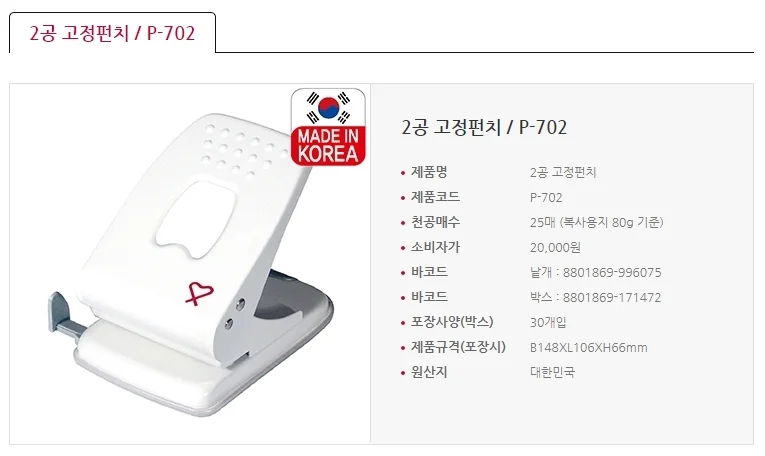 바이하츠 2공 가벼운 고정펀치 P-702 70mm 25매 상세1