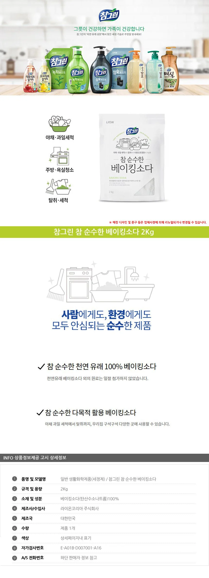 참그린 참 순수한 베이킹소다 2kg 상세2