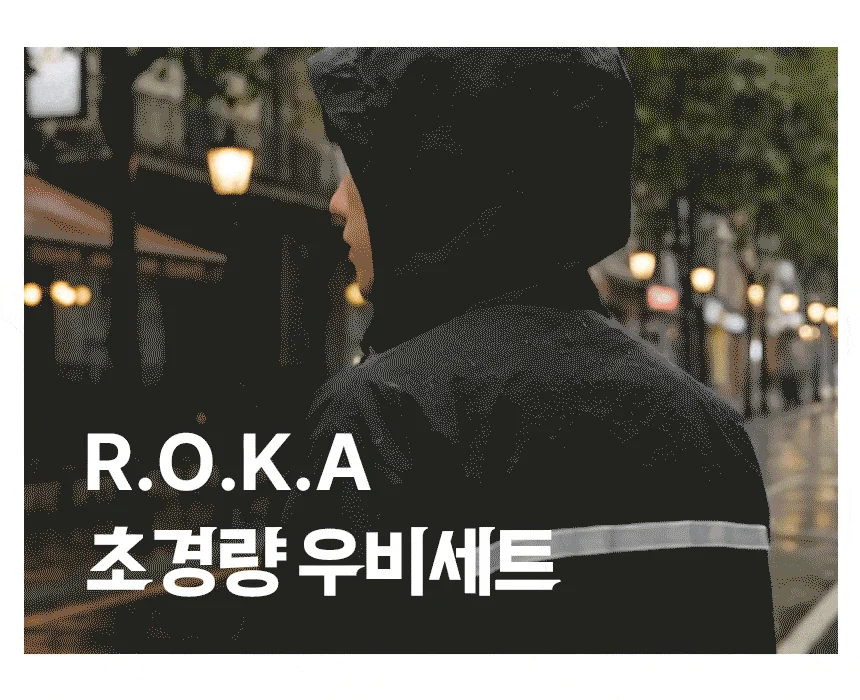 ROKA 로카 초경량 레인웨어 우비 세트 4컬러 파우치 빛반사 상세1