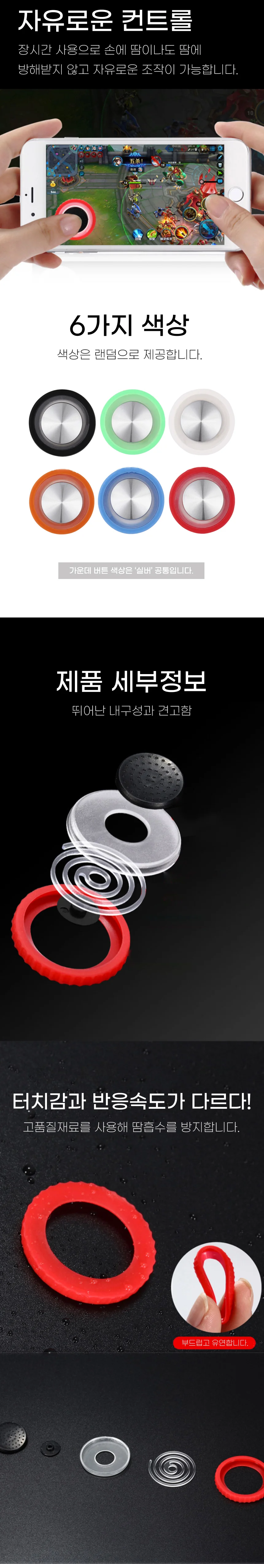 모바일게임용 스마트폰 조이스틱 컨트롤러 상세2