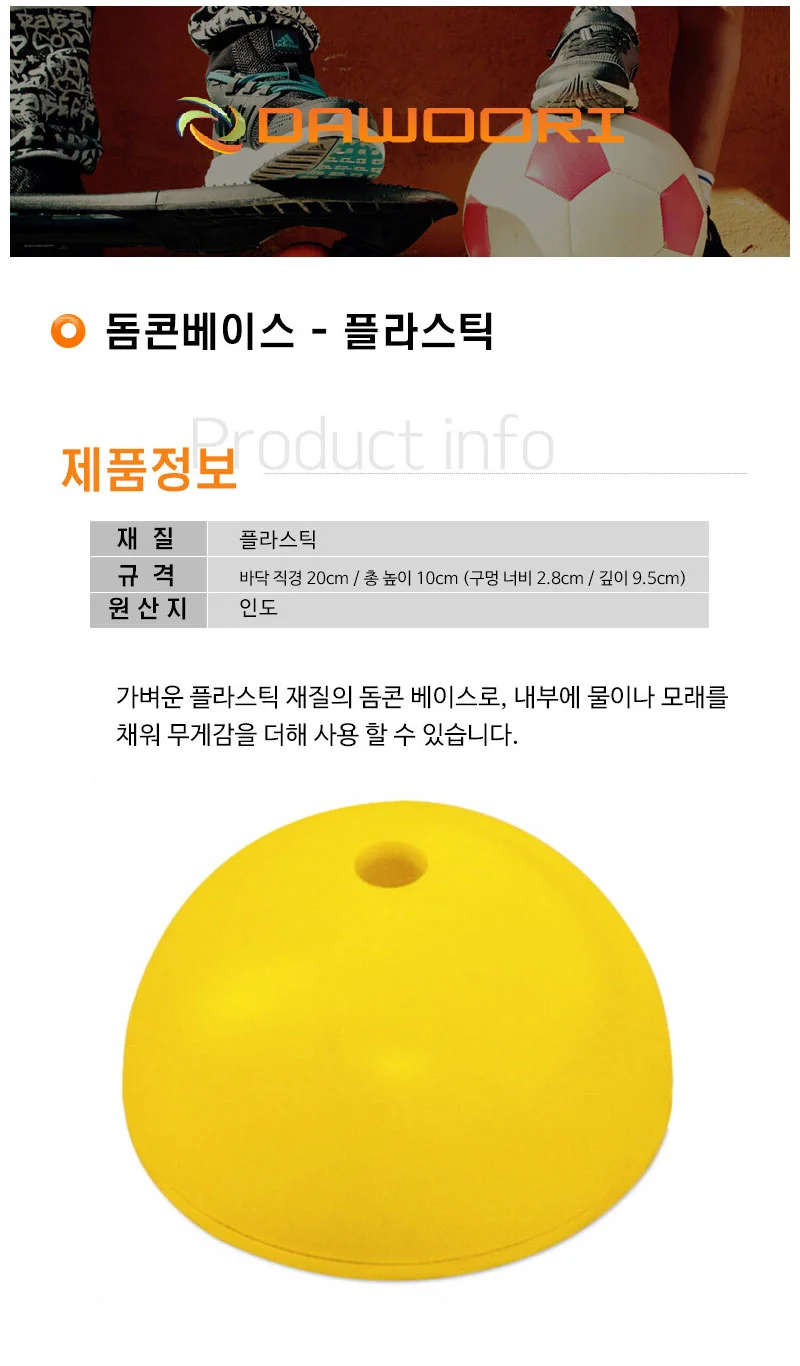 다우리 돔콘 허들 장애물 슈팅 트레이닝 림보 콘 상세2