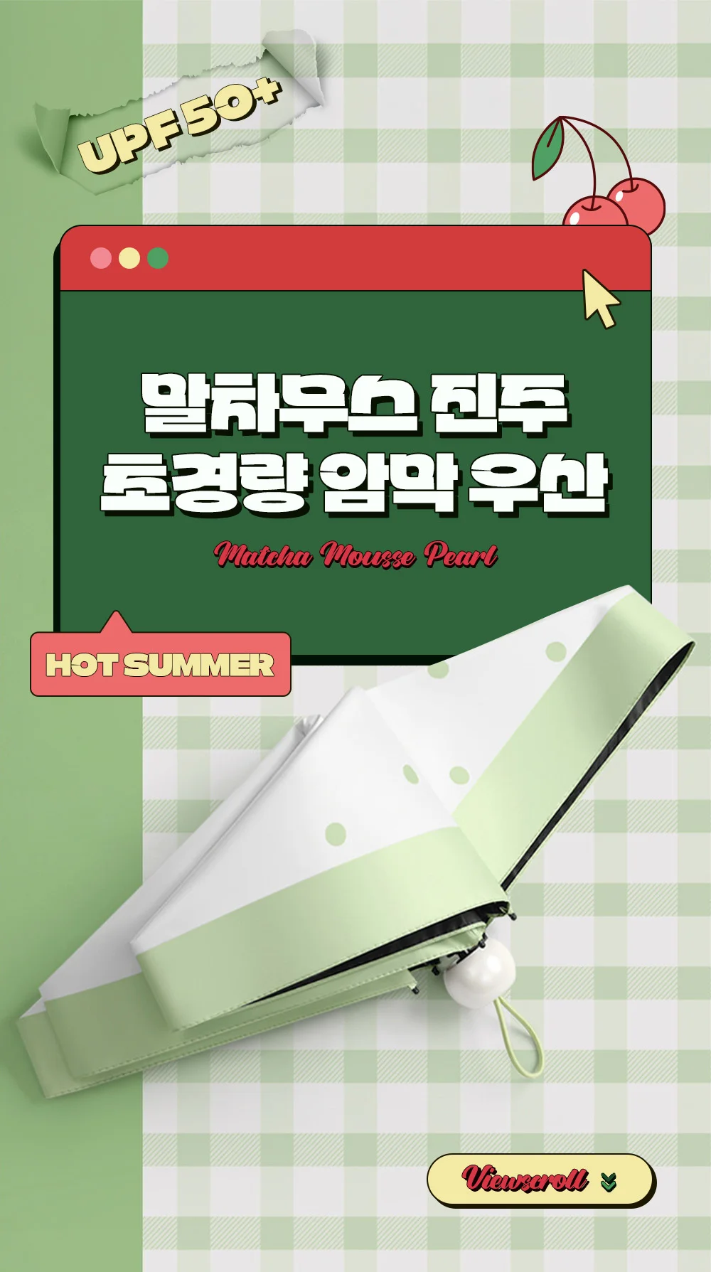 말차무스 진주 UPF 50+ 초경량 암막 우산 상세3