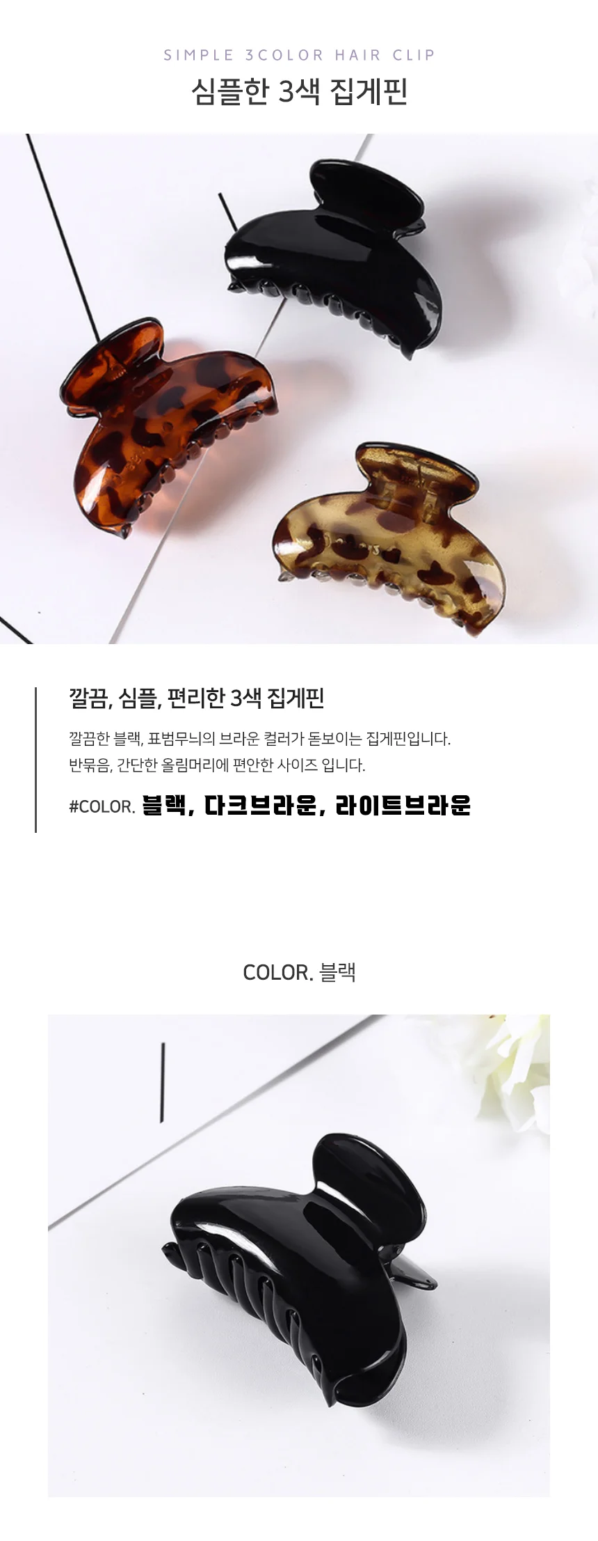 집게핀 3색 집게핀 머리장식 3색 여성용 스타일링 헤어 상세1