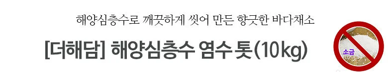 염수톳 10kg 상세2