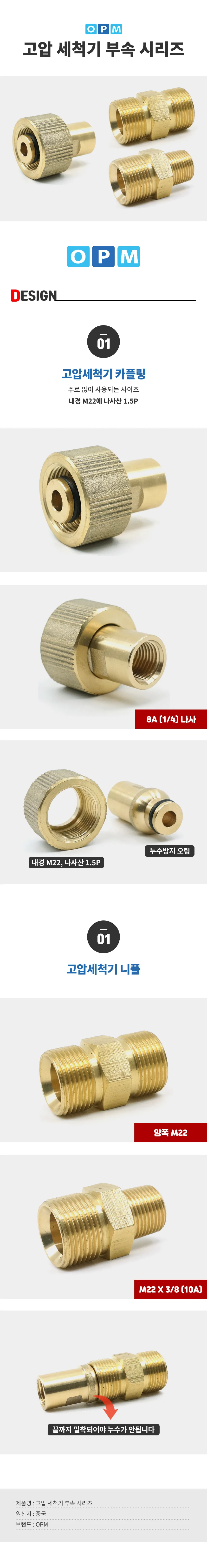 HA)OPM 고압 세척기 카플러 M22 상세1