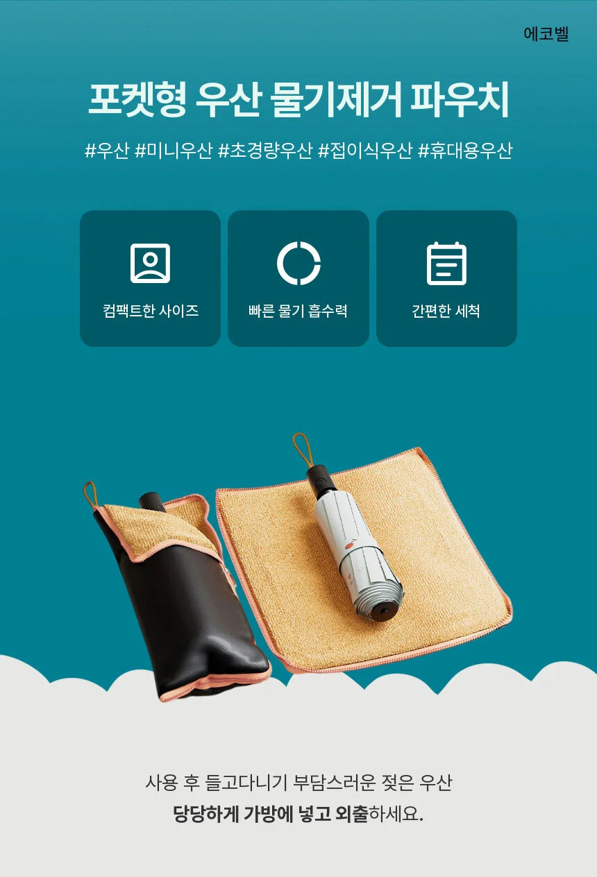 우산 커버 그린 미니우산파우치 우산컵홀더 상세2