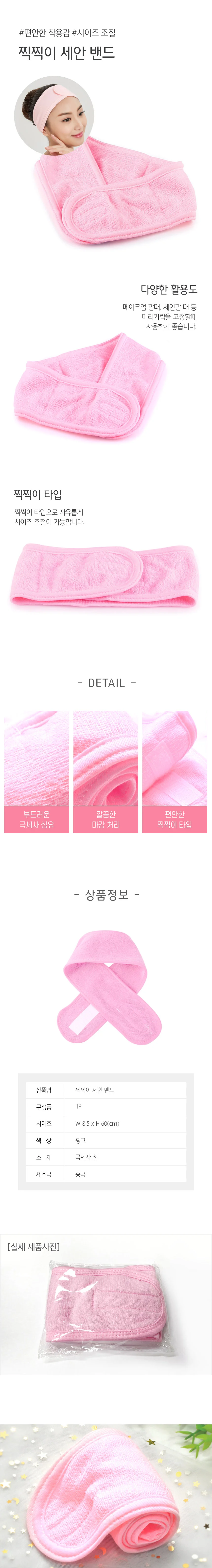 밴드 세수 세안 헤어악세서리 욕실용품 헤어 세 상세2