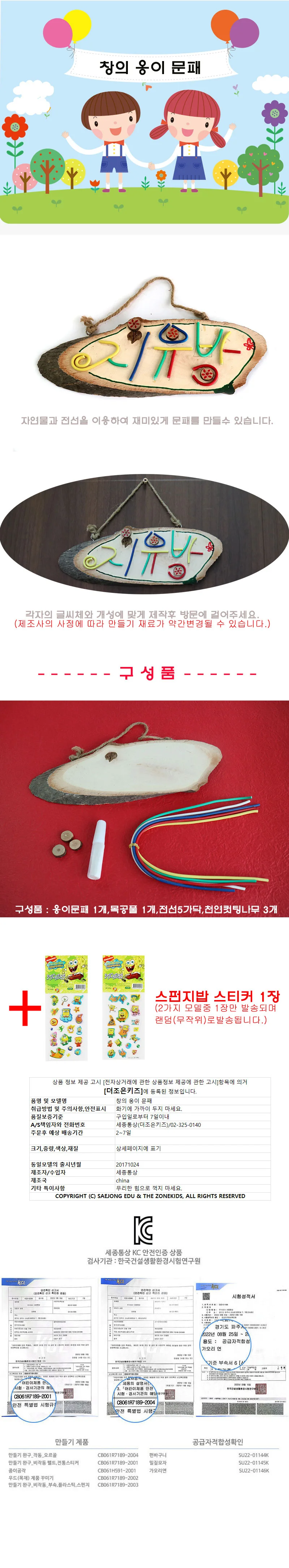 창의 옹이 문패+스펀지밥스티커1장 상세1