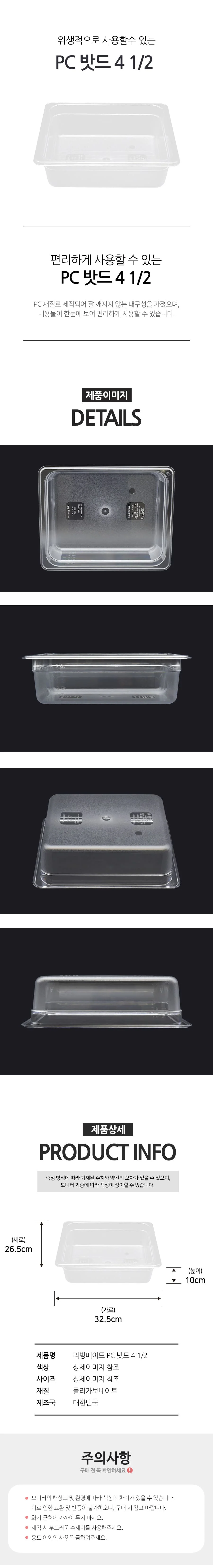 리빙메이트 밧드 PC 보관 용기 밧트 32.5 X 26 X 10CM 상세3