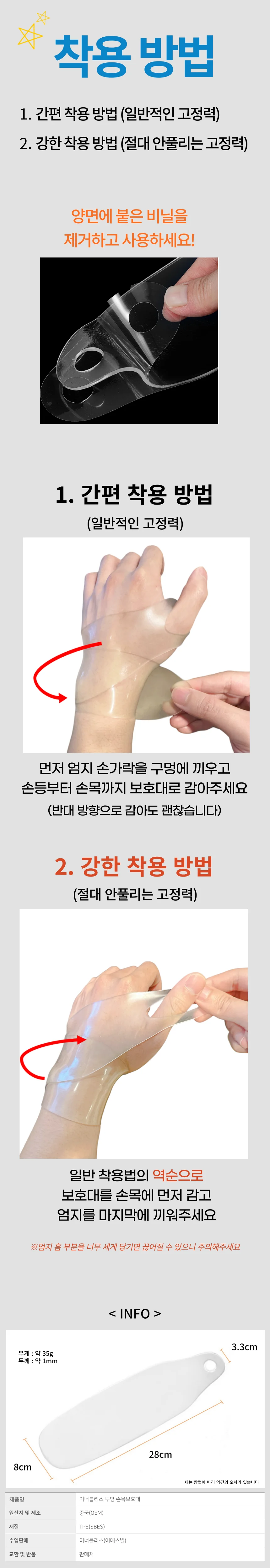 2개입 방수 투명 손목 보호대 임산부 산모 출산후 상세5