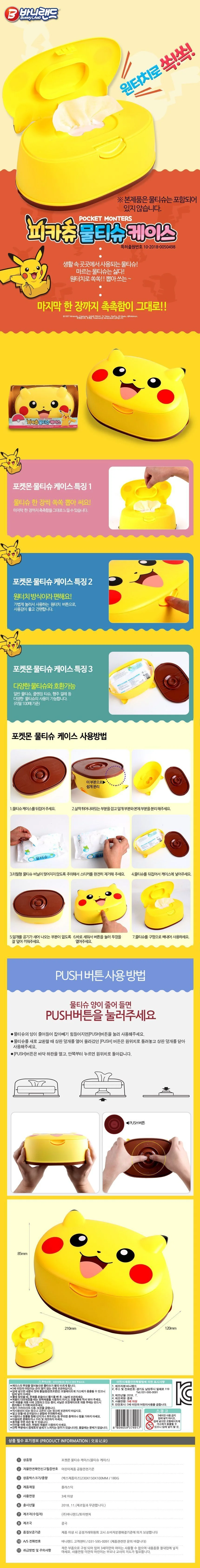 물티슈 케이스 물티슈보관함 캐릭터물티슈케이스 캐릭터물티슈보관함 상세1