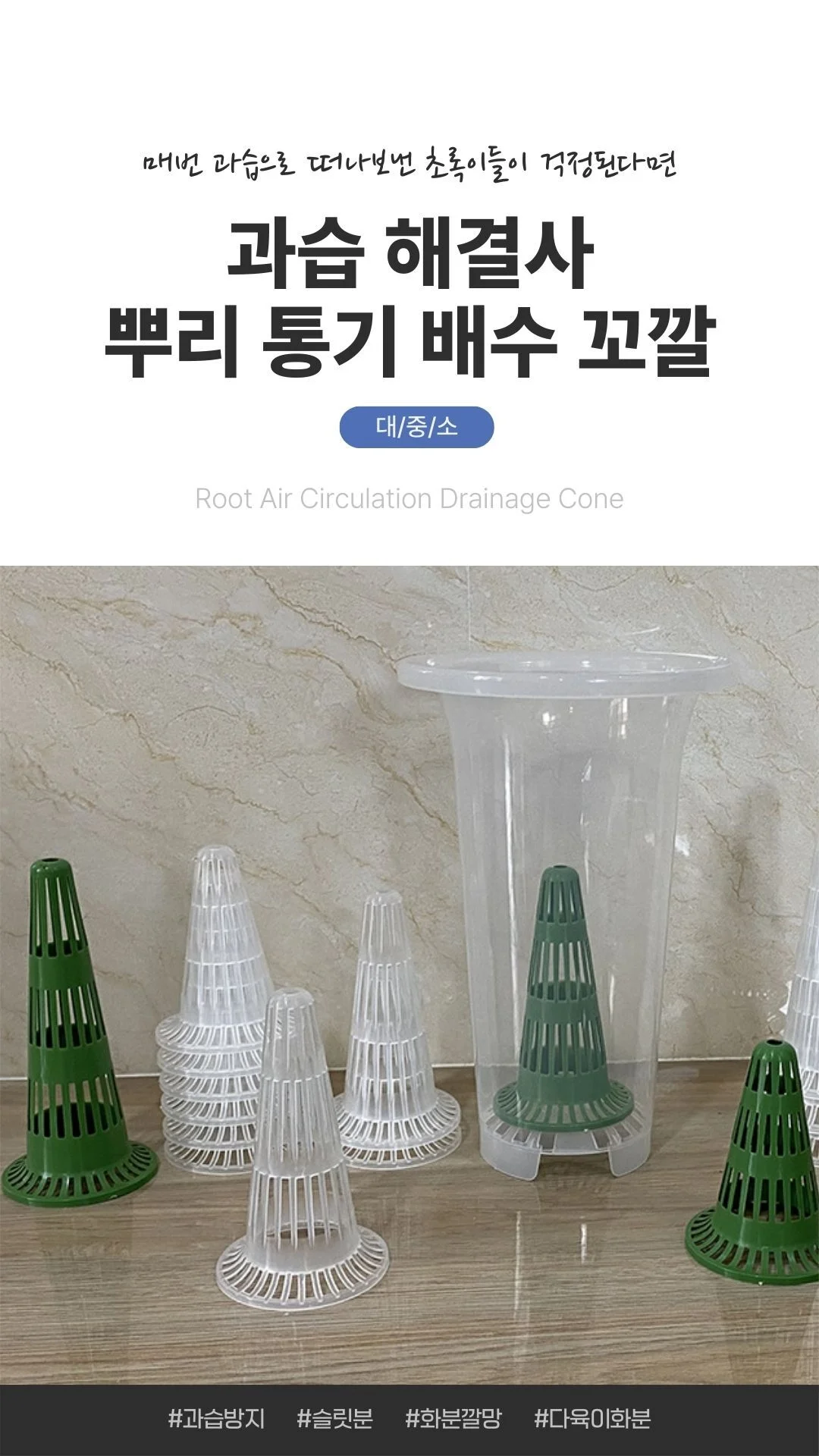 화분 배수깔망 원뿔 통기 과습방지 5P 상세1