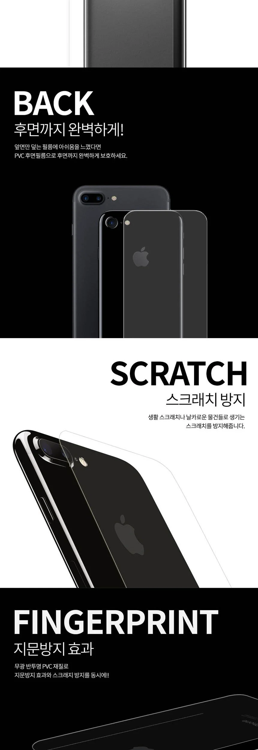 아이폰5S 사생활 액정보호필름1매 후면1매 상세5