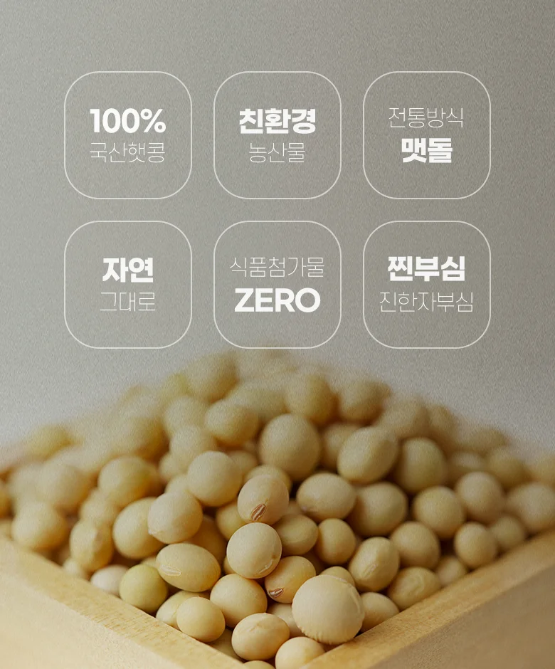 국산 맷돌로 갈아낸 순수한 진한 콩물 1000ml x 2개 상세5