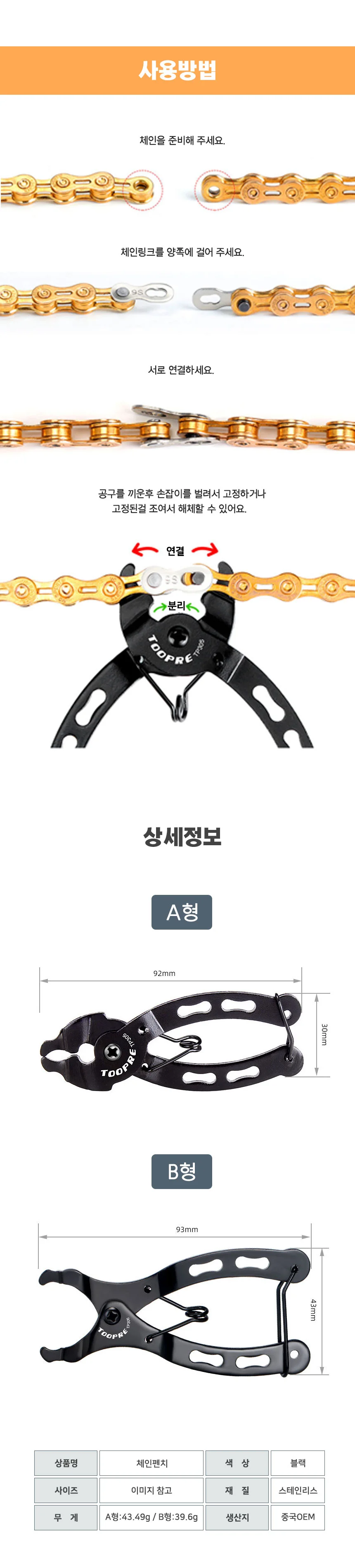 자전거 체인 분리 결합 해체 수리 체인펜치 공구 상세4