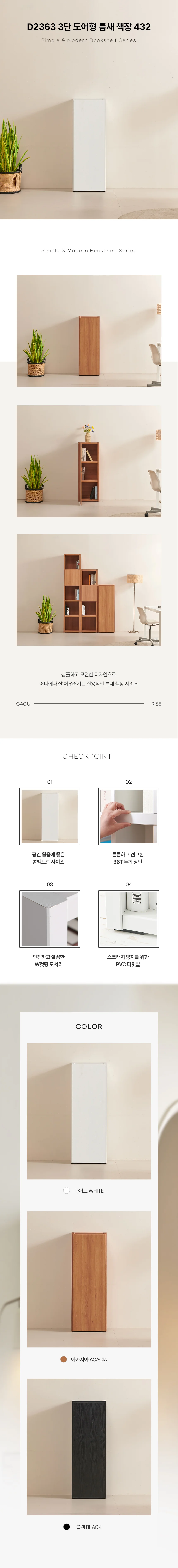 디포랙 3단 도어형 틈새 책장 432 상세3