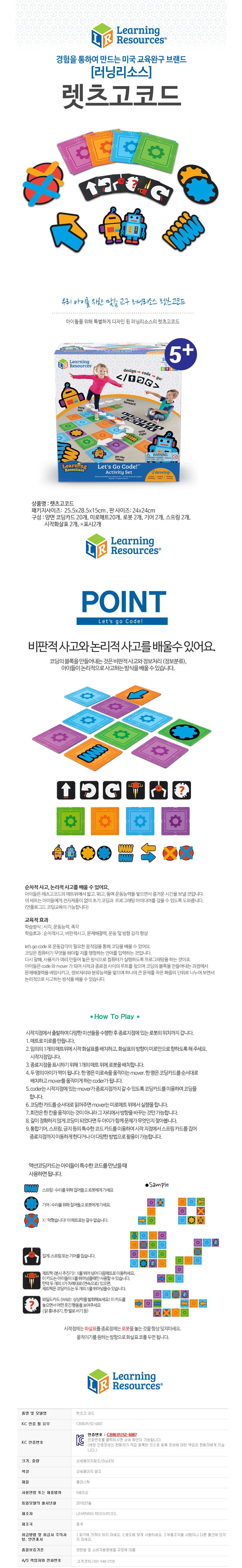 러닝리소스 렛츠고 코드 (LER2835) 상세1