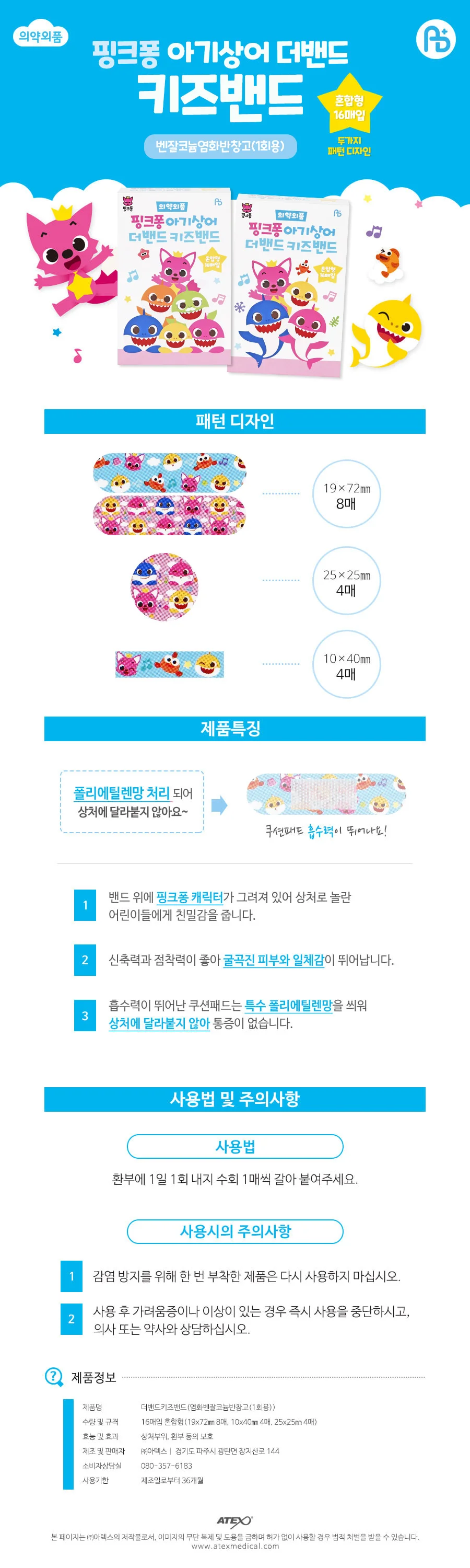 핑크퐁 아기상어 더밴드 키즈밴드-혼합형 20EA 상세2