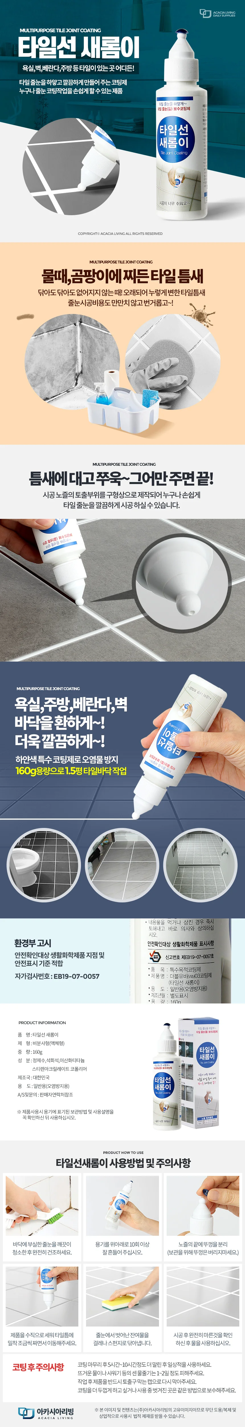타일선새롬이 줄눈 셀프시공 욕실 화장실 바닥 보수제 상세1