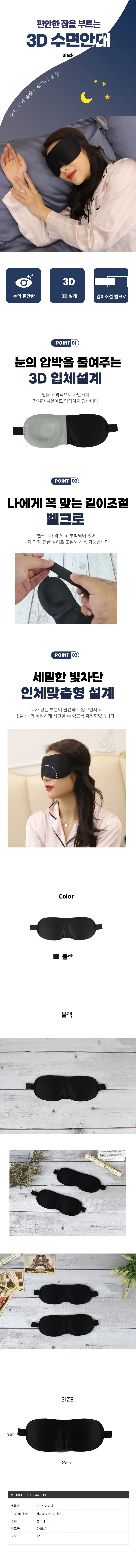 수면 눈가리개 블랙 숙면안대 여행용 수면안대 상세1
