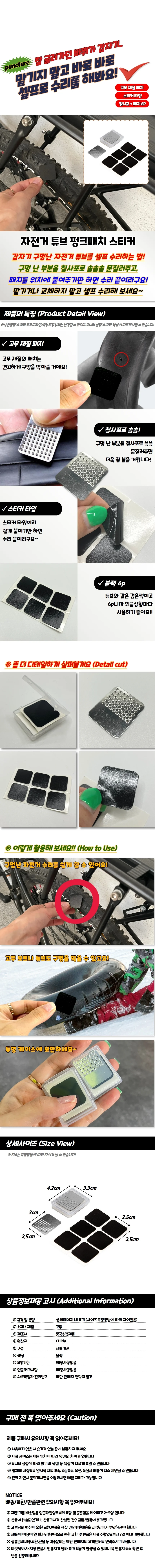 자전거 펑크패치 수리키트 타이어패치 스티커 상세1