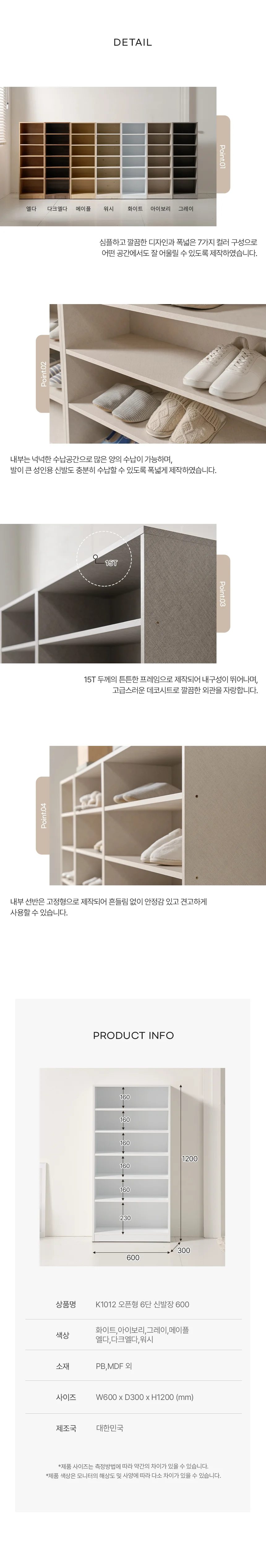 디포랙 오픈형 6단 신발장 600 상세4