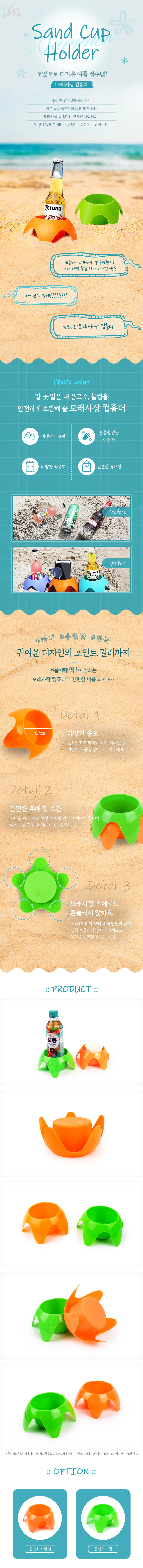 모래사장 컵홀더 생수물통거치대 보틀홀더 상세2