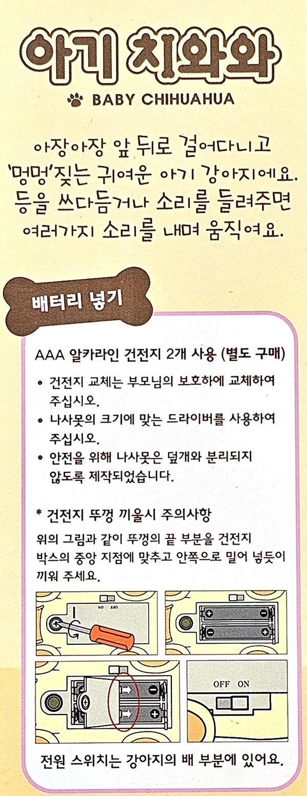 미미월드 아기 치와와 동물 인형 여아 장난감 어린이 선물 상세4