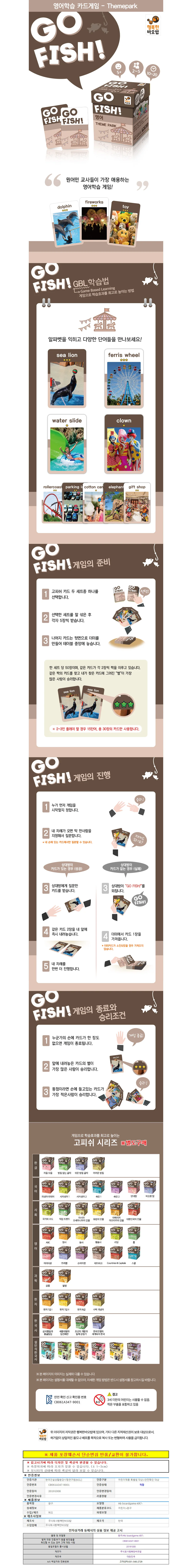 어린이게임 성인보드게임 테이블게임 보드게임 초등학생보드게임 고피쉬 영어 (THEME PARK) 상세이미지