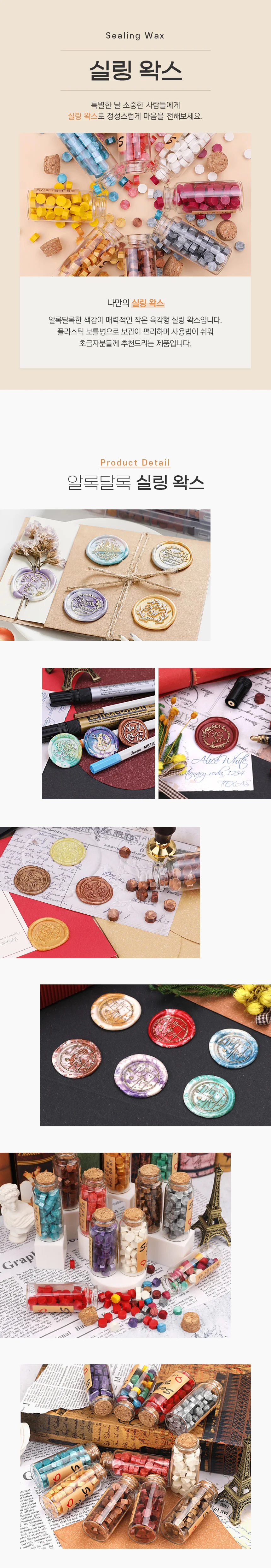 실링왁스 왁스씰 스탬프 왁스 실링 편지 인장 다꾸 상세1
