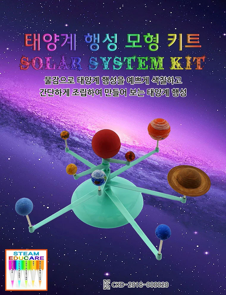 천체만들기 태양계 행성 모형 키트 상세3