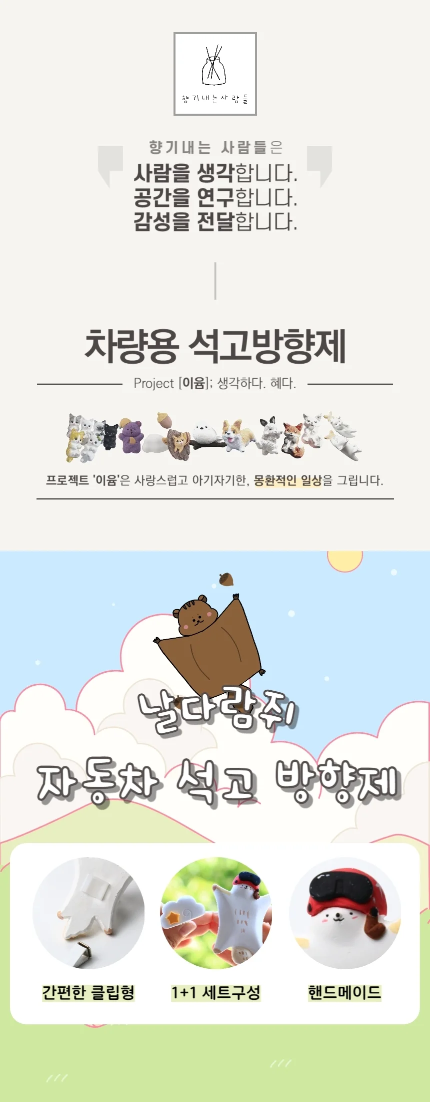날다람쥐 차량용 석고방향제 디퓨저 인테리어 상세1