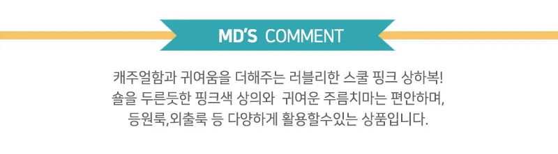 여아 아동 초등학생옷 주니어 바지 상하복 세트 상세4