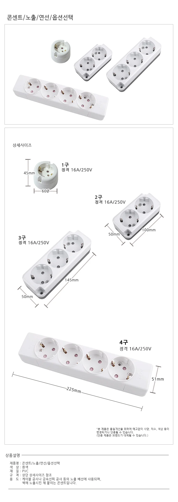 콘센트 노출 연선 상세1