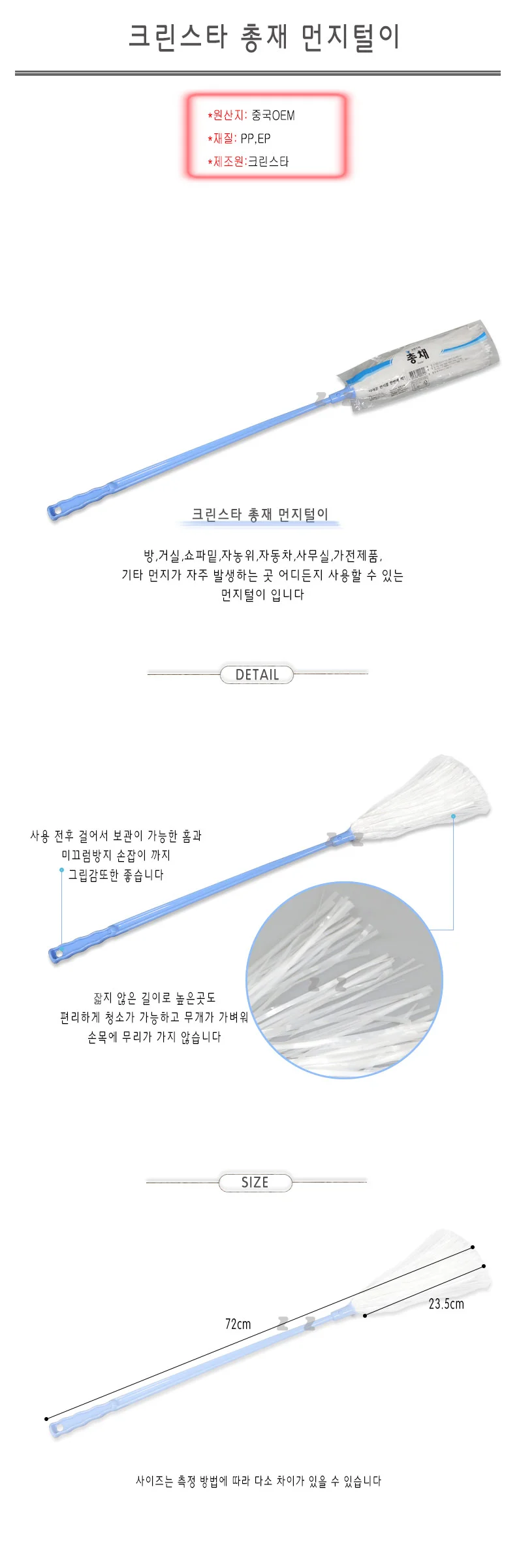 크린스타 총채 먼지털이 -T2/밀대/청소기/걸레/빗자루 상세1