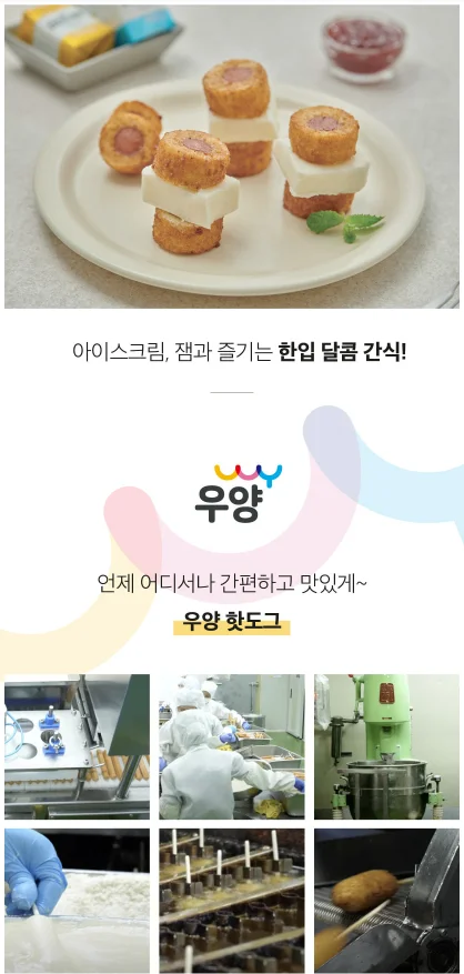 쉐프스토리 바삭 즉석 핫도그 80g x 10개 (냉동) 상세5