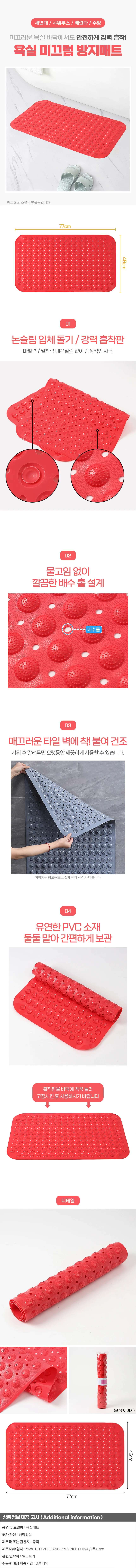 타일흡착 미끄럼방지 욕실매트(46x77cm) (레드) 상세1