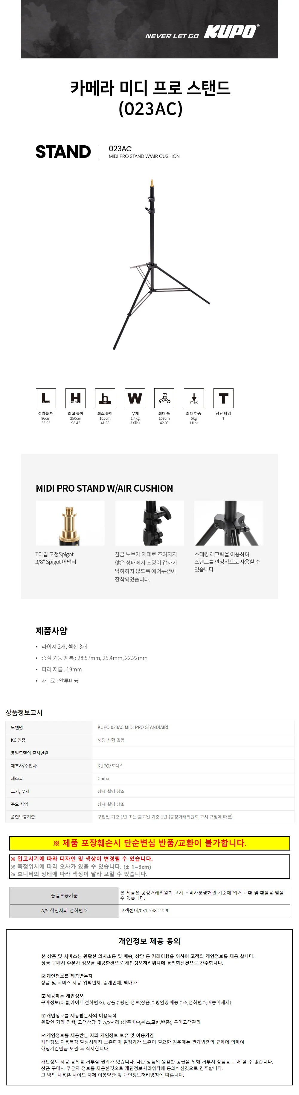KUPO 카메라삼각대 카메라 미디 프로 스탠드 (023AC) 상세1